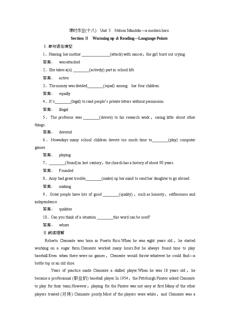 高一英语人教版必修一课时作业:5.2 Section Ⅱ Warming up & Reading—Language Points Word版含答案第1页