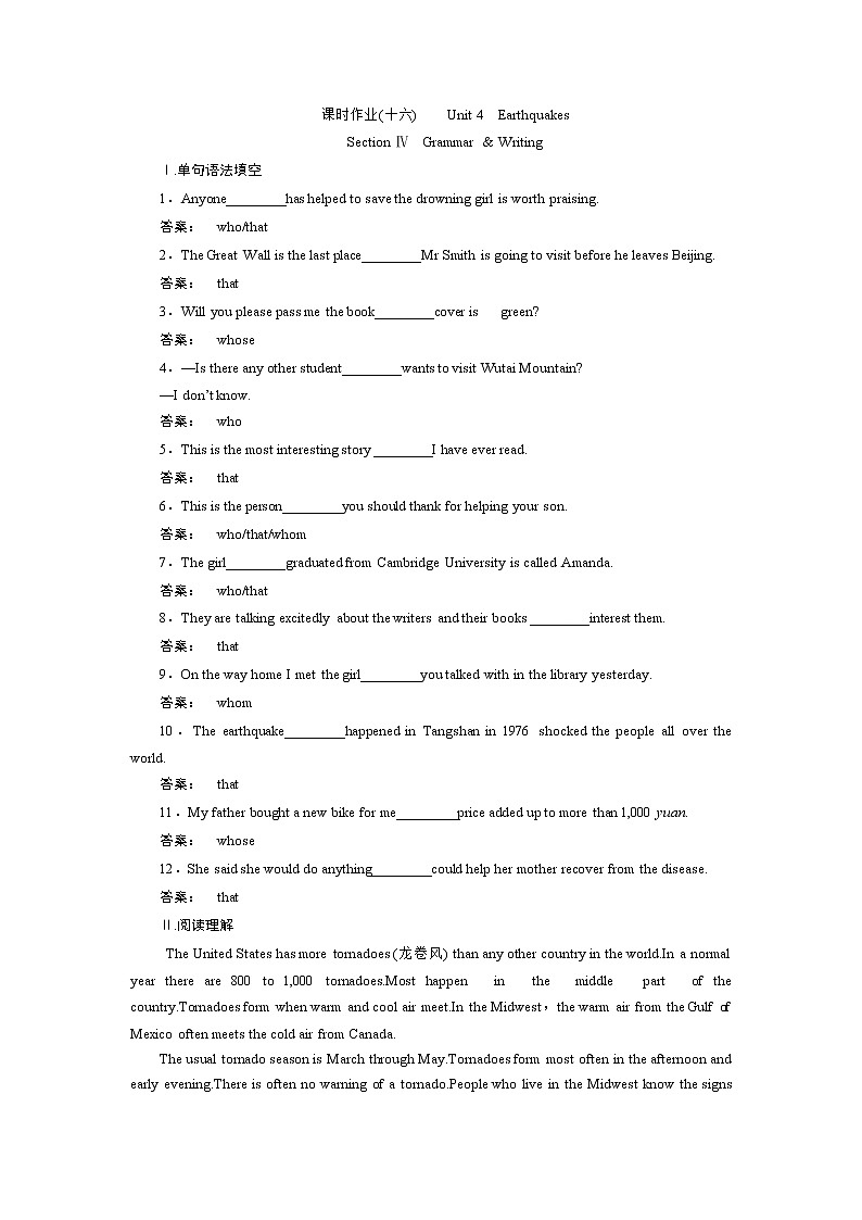 高一英语人教版必修一课时作业:4.4 Section Ⅳ Grammar & Writing Word版含答案 练习01