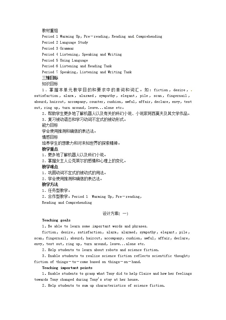 高中英语《Unit2 Robots Period 1 Reading》教案 新人教版选修702