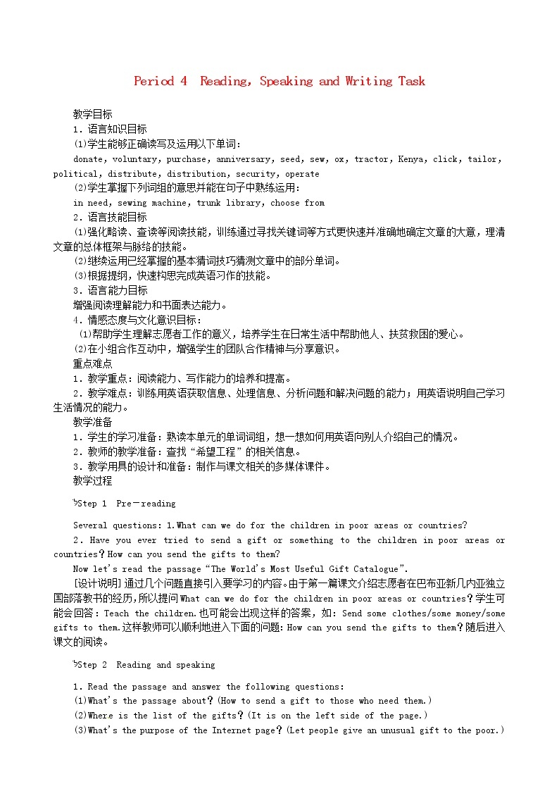 高中英语《Unit4 Sharing Period 4》教案 新人教版选修701