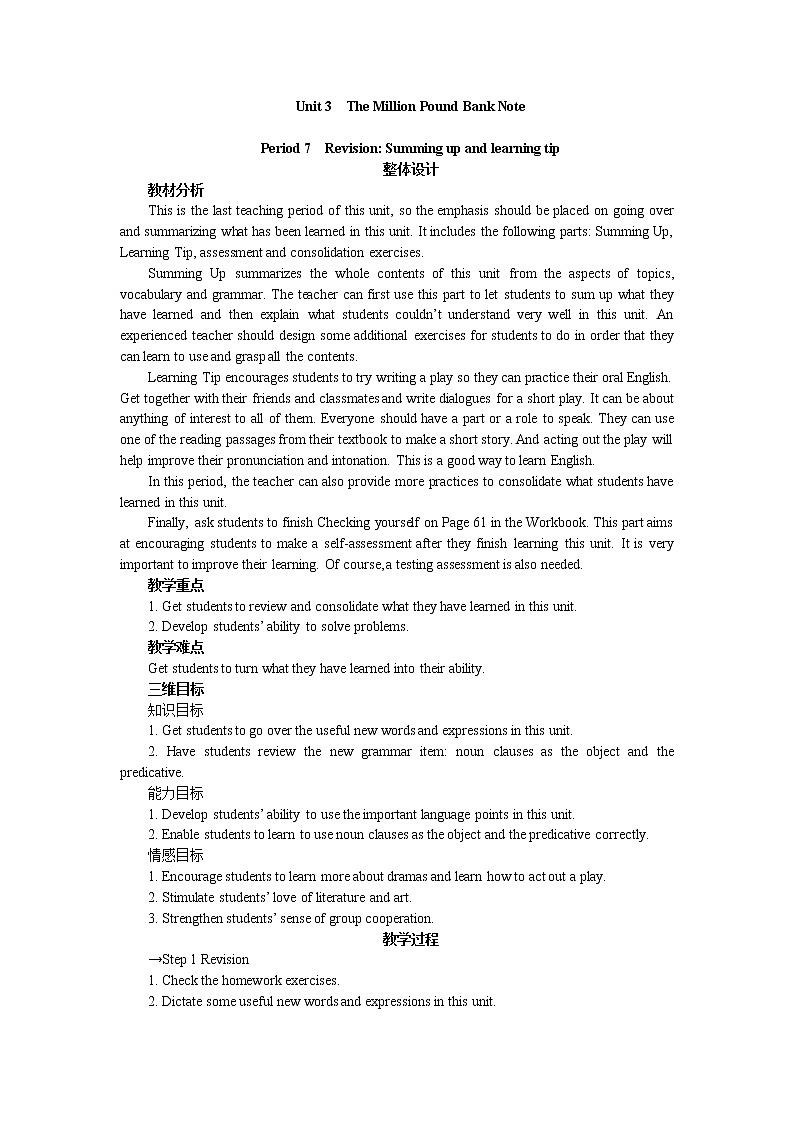 高中英语人教版必修3教案:Unit 3 Period 7 Revision Summing up and learning tip01