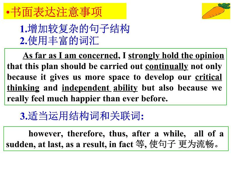 高考英语复习课件:高考写作6大增分锦囊 5.教你如何行文及润色05