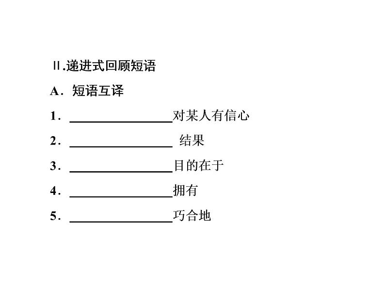 高二英语(人教版选修6)教学精品课件:单元归纳提升106