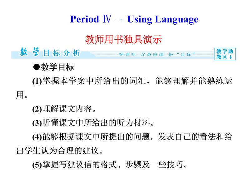 高二英语(人教版选修6)教学精品课件:unit1 period ⅳ01