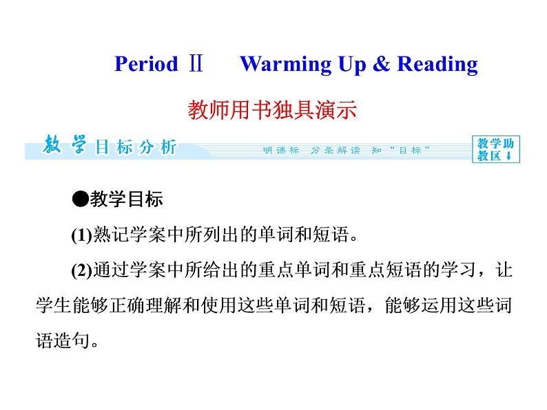 高二英语(人教版选修6)教学精品课件:unit 3 period ⅱ01