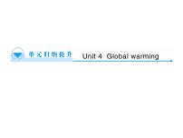 人教版 (新课标)必修5&选修6选修6Unit 4 Global warming教学演示ppt课件
