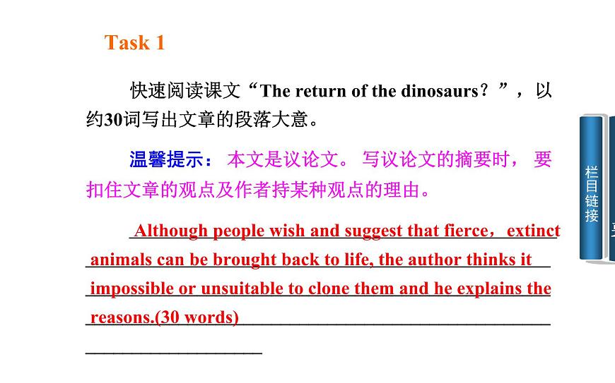 人教版高中英語選修八課件：unit 2 第三學(xué)時　using language第4頁