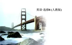 人教版高中英语选修八课件:unit 4 第三学时 using language