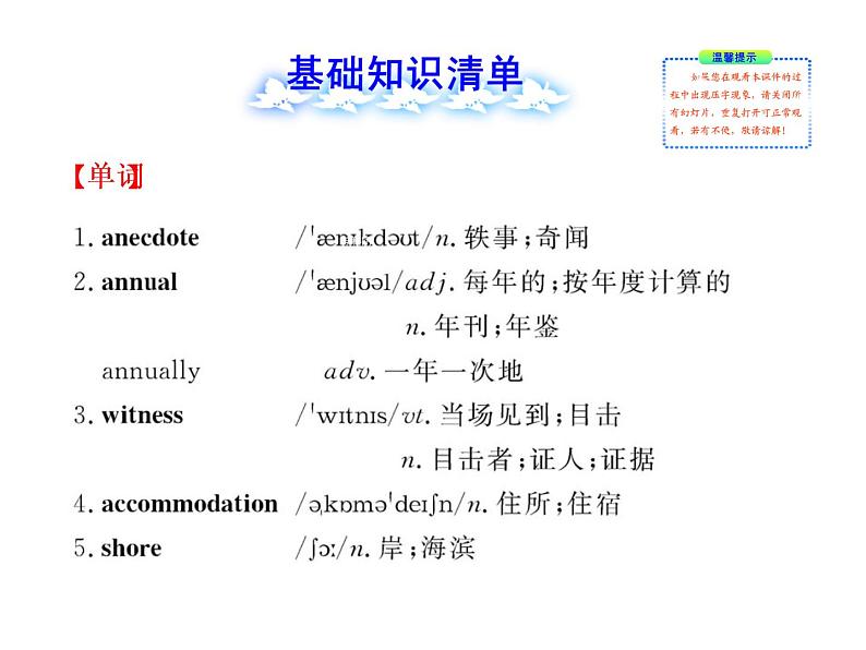 高中英语课件 选修七:Unit 3 阶段复习课02