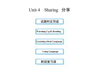 高中英语人教版 (新课标)选修7&8Unit 4 Sharing教学演示ppt课件