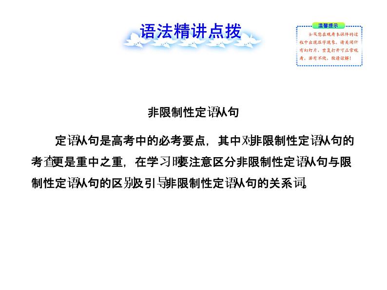 高中英语课件 选修七:Unit 5 Learning about Language02
