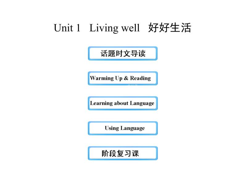 高中英语课件 选修七：Unit 101