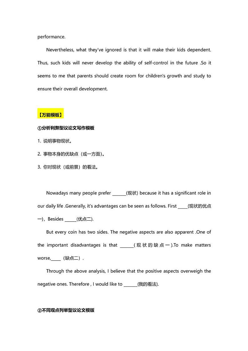 【2】高考英语常考作文类型——议论文第3页