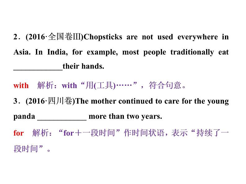 2021届高三英语二轮复习课件:专题二第六讲 介词、介词短语03