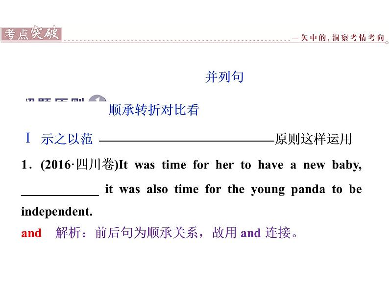 2021届高三英语二轮复习课件:专题二第九讲 并列句和状语从句02
