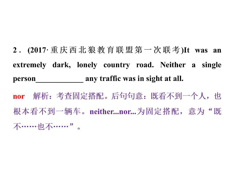 2021届高三英语二轮复习课件:专题二第九讲 并列句和状语从句03