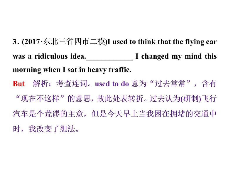 2021届高三英语二轮复习课件:专题二第九讲 并列句和状语从句04
