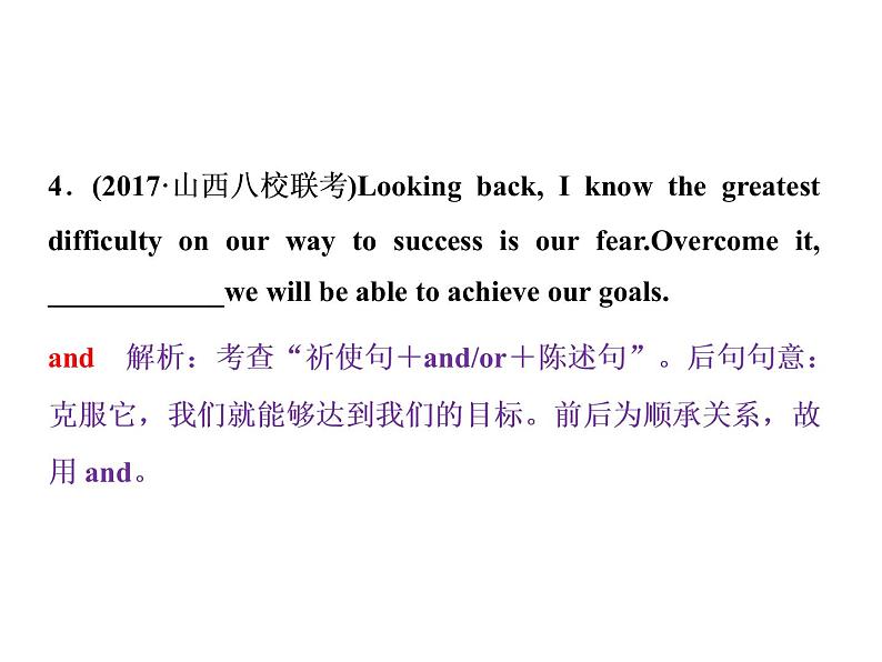 2021届高三英语二轮复习课件:专题二第九讲 并列句和状语从句05