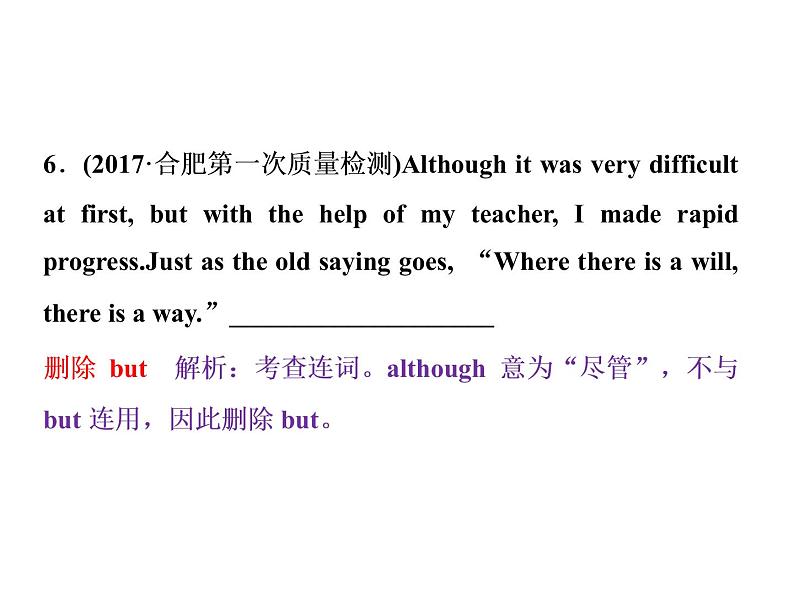 2021届高三英语二轮复习课件:专题二第九讲 并列句和状语从句07