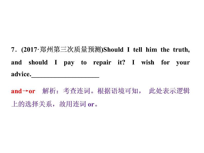 2021届高三英语二轮复习课件:专题二第九讲 并列句和状语从句08
