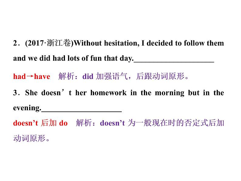 2021届高三英语二轮复习课件:专题二第七讲 助动词、情态动词和虚拟语气04