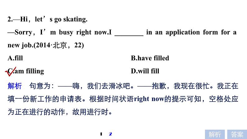 2021年高考英语二轮复习课件:专题一 语法知识 第二讲04