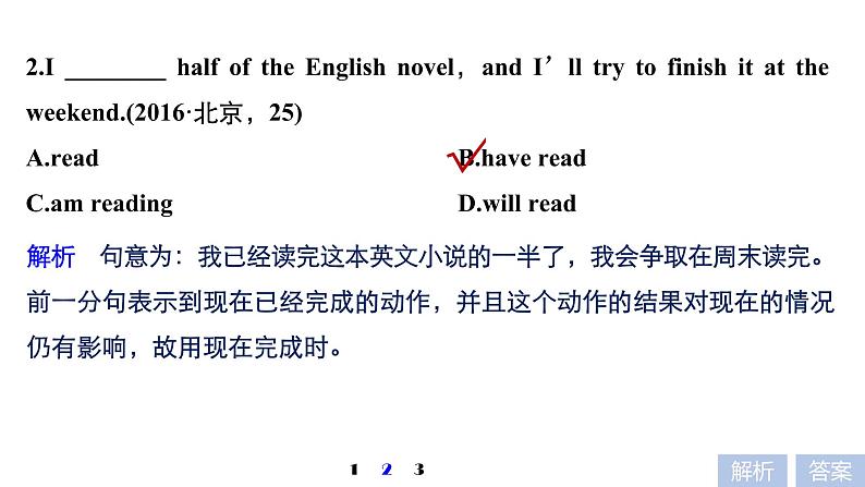 2021年高考英语二轮复习课件:专题一 语法知识 第二讲08