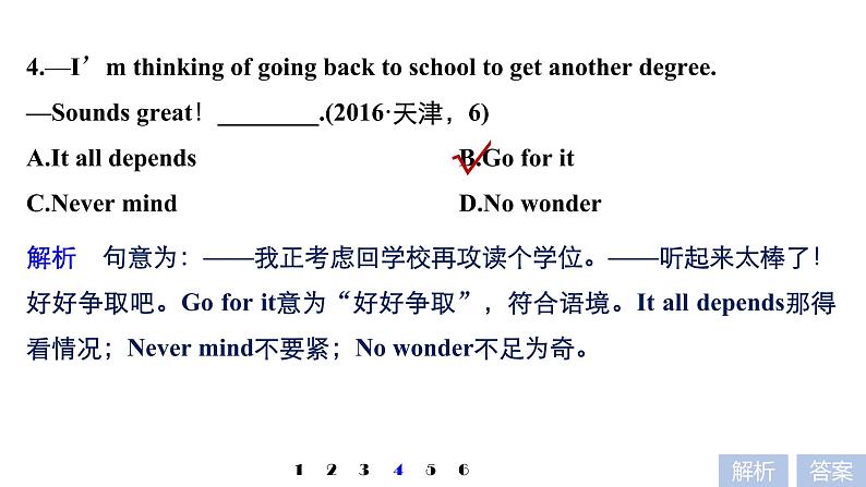 2021年高考英语二轮复习课件:专题一 语法知识 第五讲06