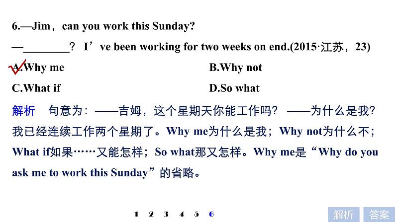 2021年高考英语二轮复习课件:专题一 语法知识 第五讲08