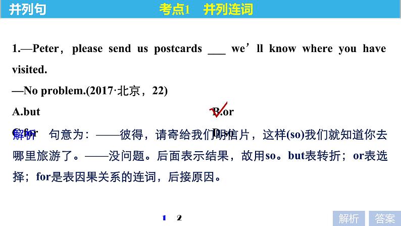 2021年高考英语二轮复习课件:专题一 语法知识 第六讲03