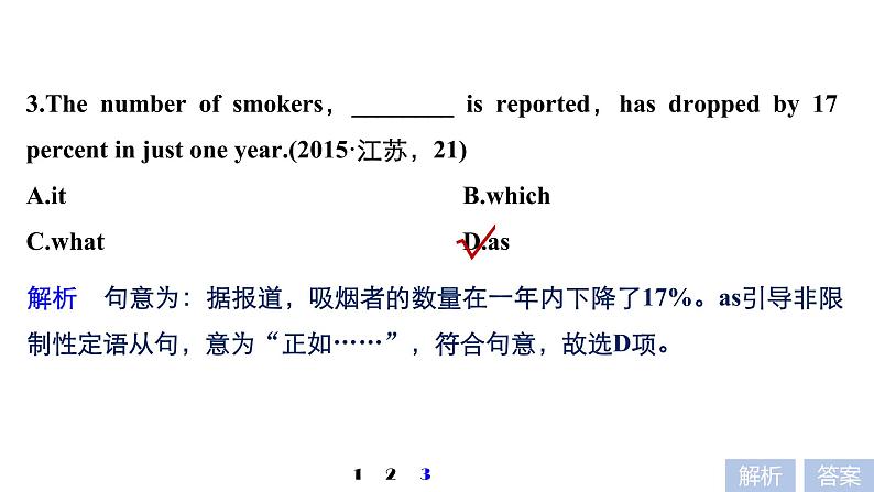 2021年高考英语二轮复习课件:专题一 语法知识 第七讲05