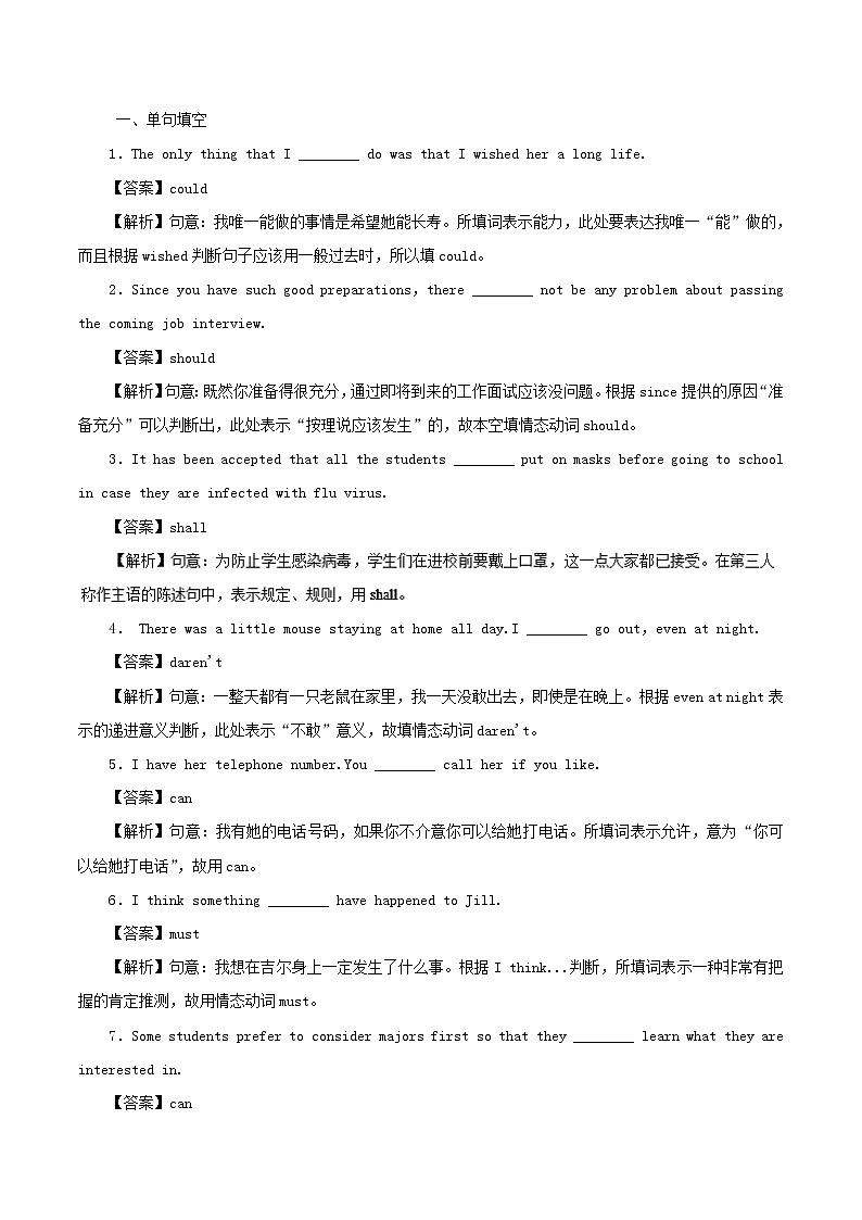 专题07 情态动词和虚拟语气(高考押题)-2018年高考英语二轮复习精品资料 Word版含解析第1页