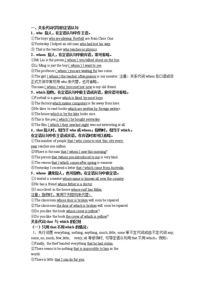 高考必考语法精讲精练专题九:定语从句 Word版含解析02