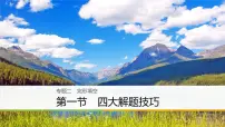 2021年高考英语二轮复习课件:专题二 完形填空 第一节