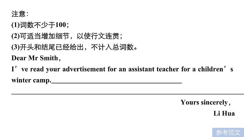 2021年高考英语二轮复习课件:专题五 书面表达 第三节 题组503