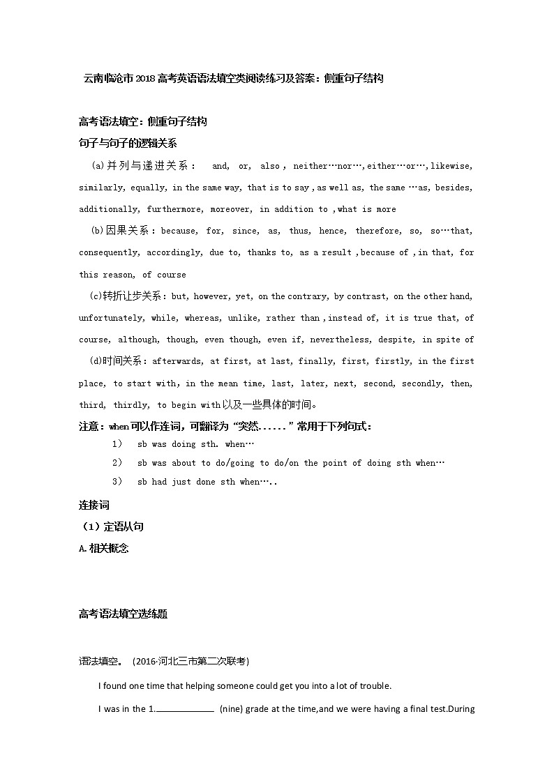 2018高考英语语法填空类阅读练习及答案:侧重句子结构 试卷01
