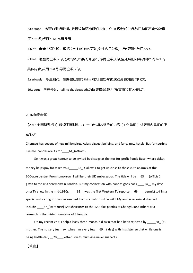 2018高考英语语法填空类阅读练习及答案:侧重句子结构 试卷03