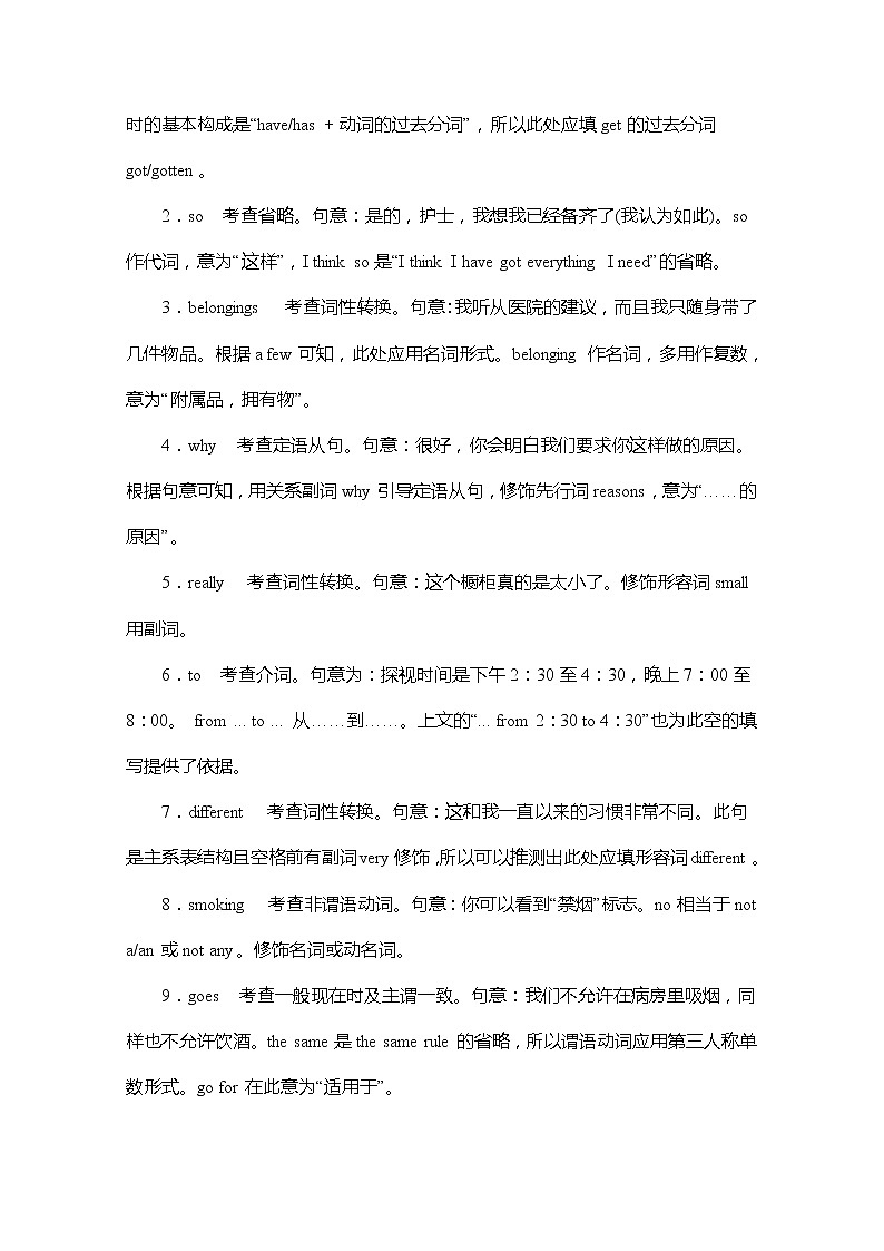 2018高考英语语法填空类阅读练习及答案:侧重句型结构第2页