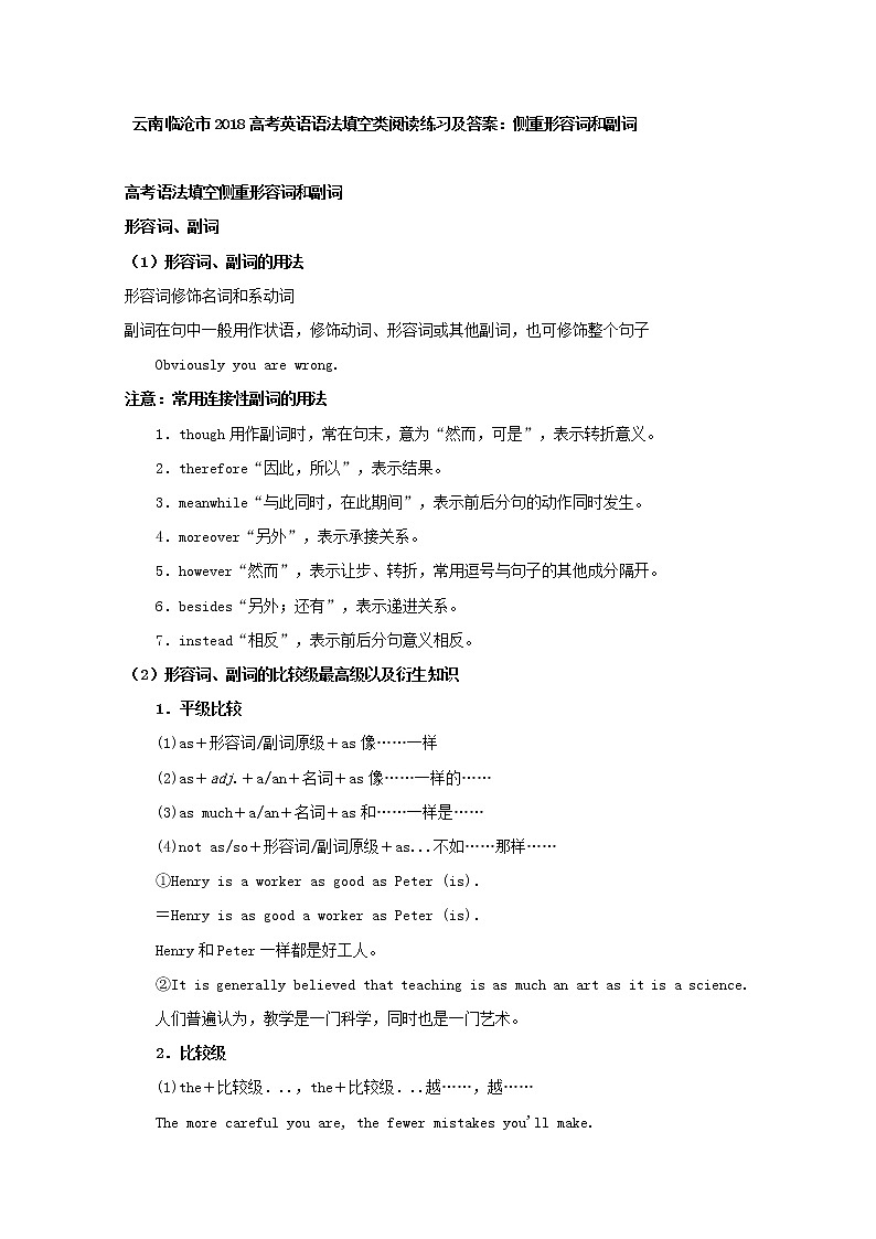 2018高考英语语法填空类阅读练习及答案:侧重形容词和副词第1页