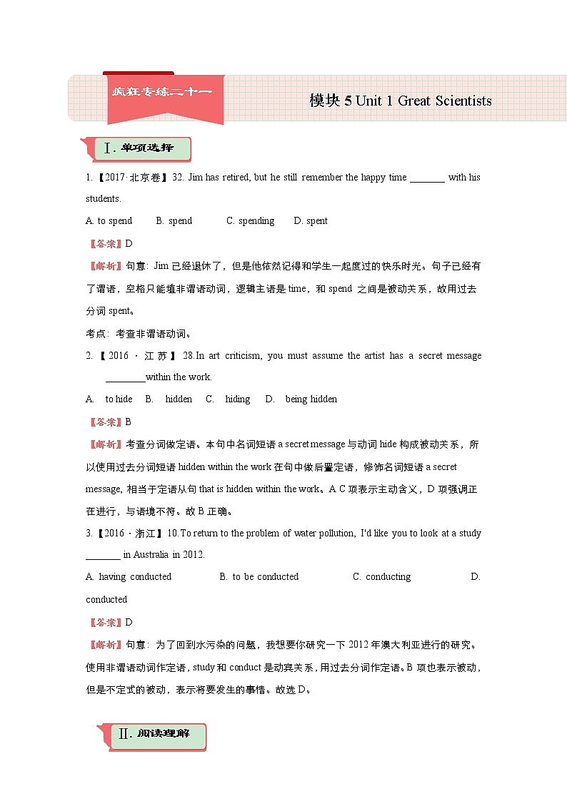 2018届高考英语二轮复习系列之疯狂专练:二十一 模块5 Unit 1 Great Scientists Word版含解析 试卷01