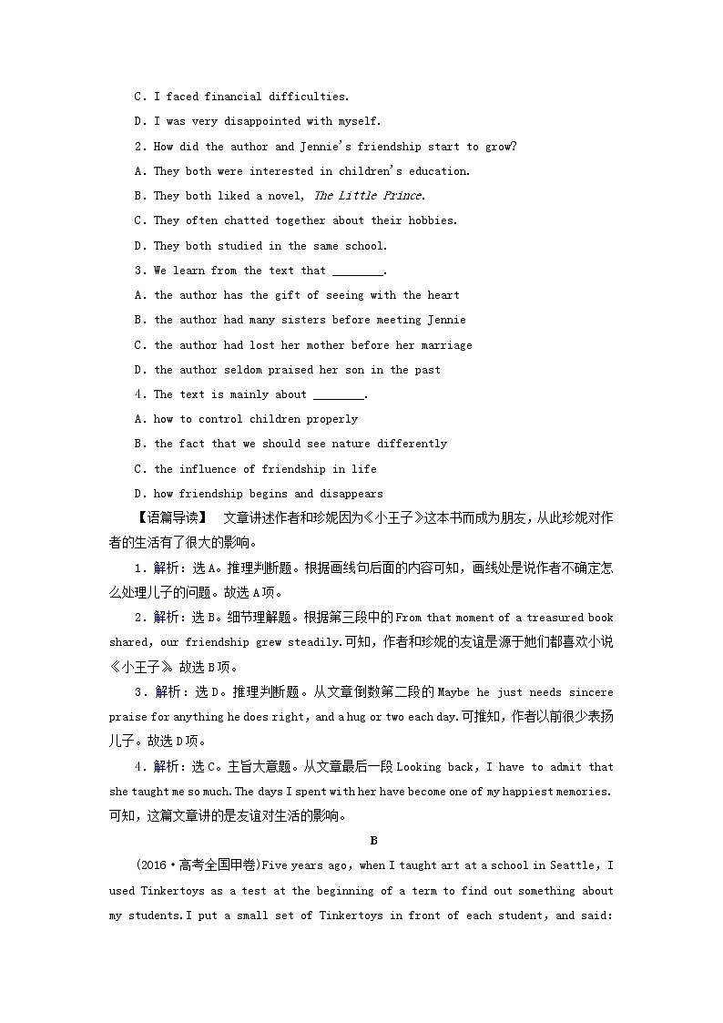 2018届高考英语(人教)大一轮复习领航课时规范训练:必修一 Unit 1 Friendship Word版含答案02