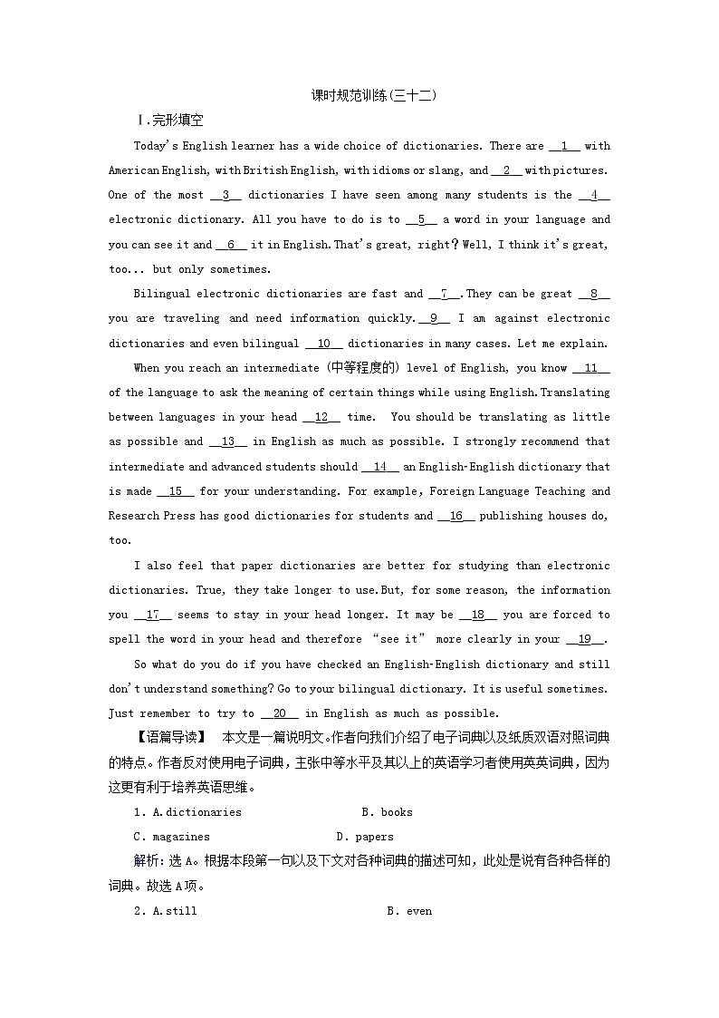 2018届高考英语(人教)大一轮复习领航课时规范训练:选修七 Unit 2 Robots Word版含答案01