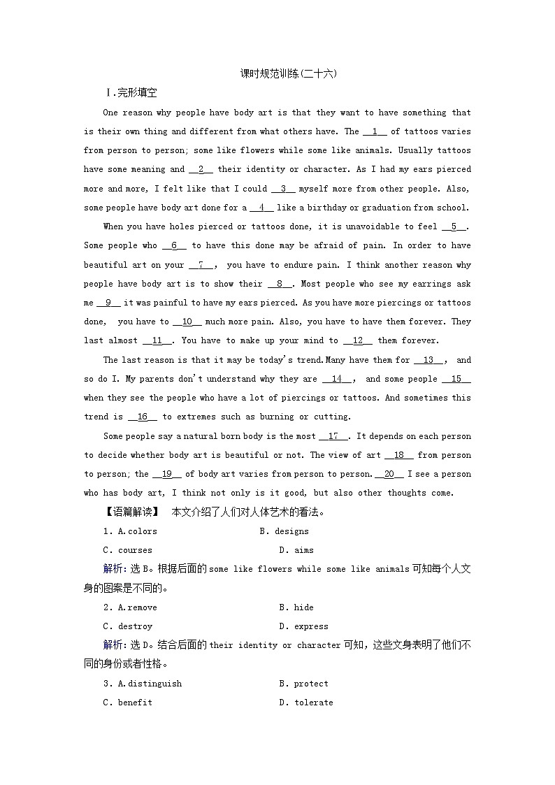 2018届高考英语(人教)大一轮复习领航课时规范训练:选修六 Unit 1 Art Word版含答案01