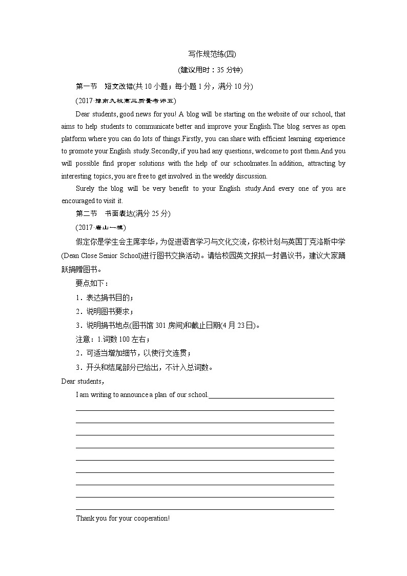 2018届高三英语二轮复习试题:写作规范练(四) Word版含解析01