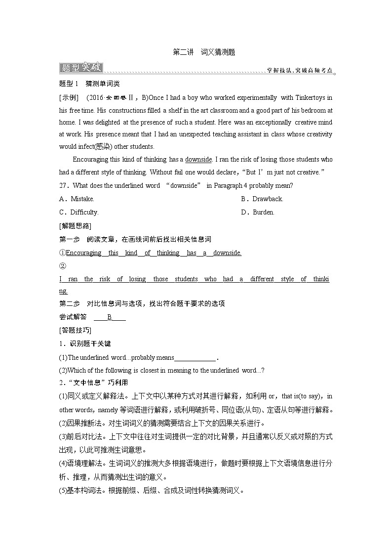 2018届高三英语二轮复习试题:专题三第二讲 词义猜测题 题型突破 Word版含解析第1页