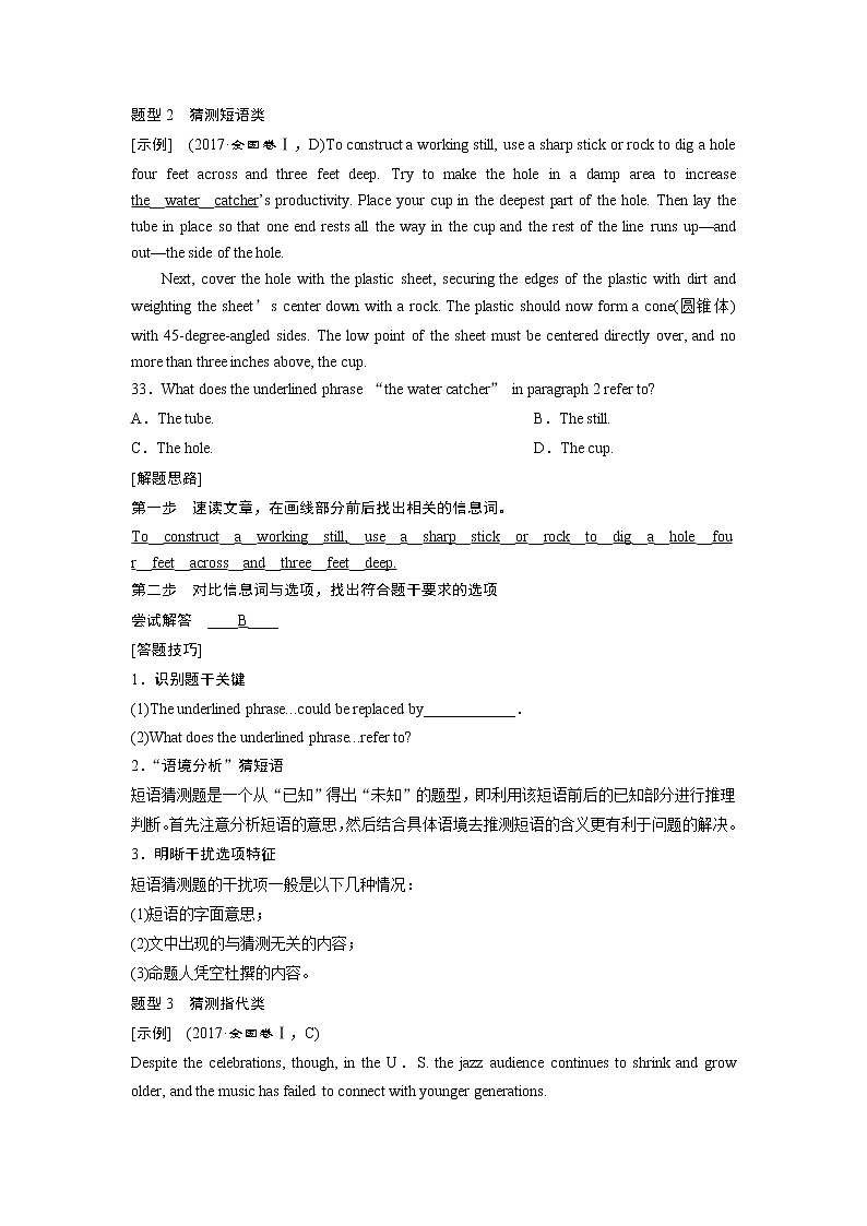 2018届高三英语二轮复习试题:专题三第二讲 词义猜测题 题型突破 Word版含解析第2页