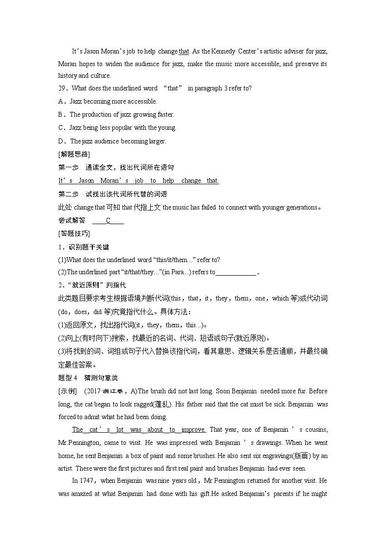 2018届高三英语二轮复习试题:专题三第二讲 词义猜测题 题型突破 Word版含解析第3页