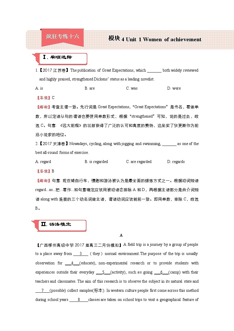 2018届高考英语二轮复习系列之疯狂专练:十六 模块4 Unit 1 Women of achievement Word版含解析 试卷01