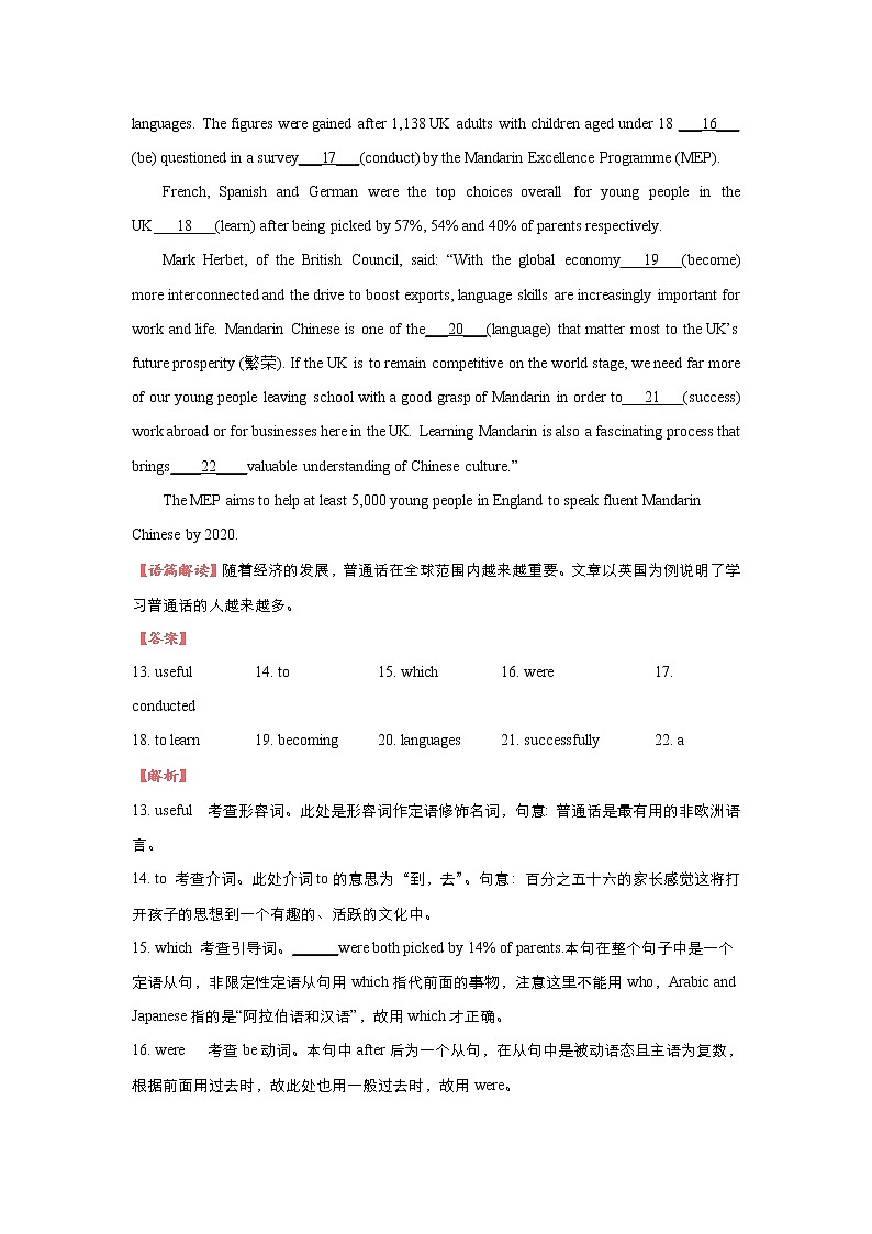 2018届高考英语二轮复习系列之疯狂专练:十六 模块4 Unit 1 Women of achievement Word版含解析 试卷03