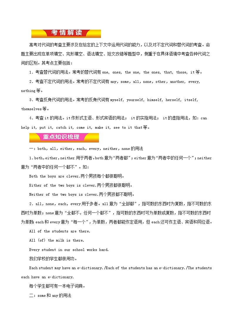 专题02 代词(讲学案)-2018年高考英语二轮复习精品资料 Word版含解析第1页
